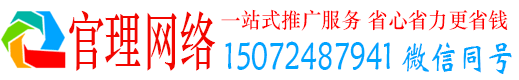 南澳官理推广竞价